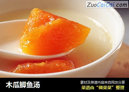 木瓜鲫鱼汤
