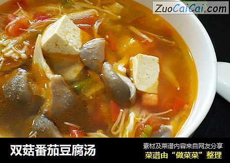 双菇番茄豆腐汤