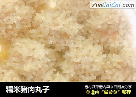 糯米猪肉丸子