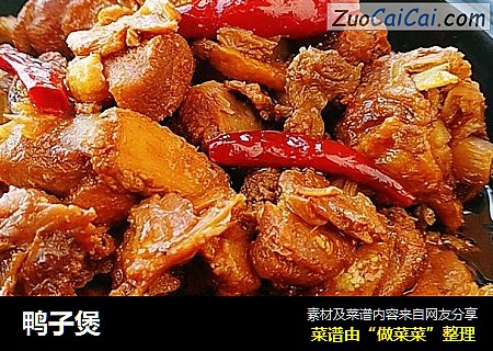 鸭子煲
