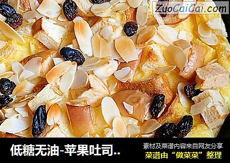 低糖无油-苹果吐司布丁