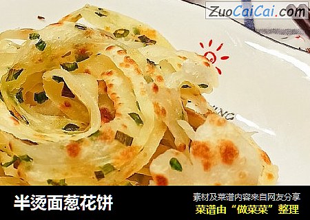 半烫面葱花饼
