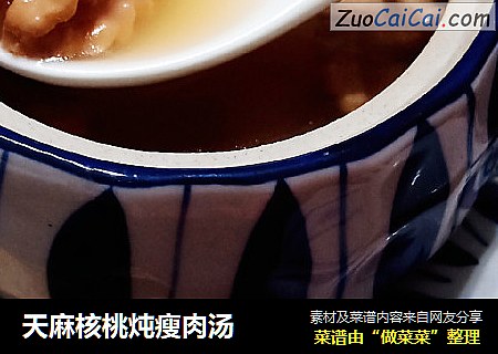 天麻核桃炖瘦肉汤