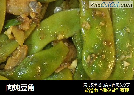肉炖豆角