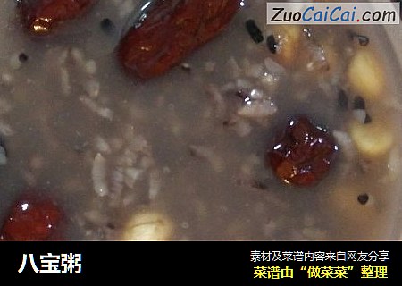 八宝粥