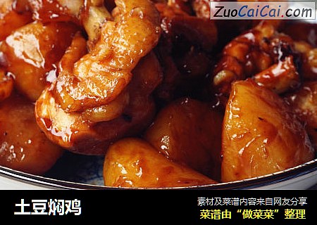 土豆焖鸡