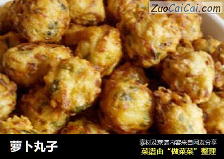 萝卜丸子