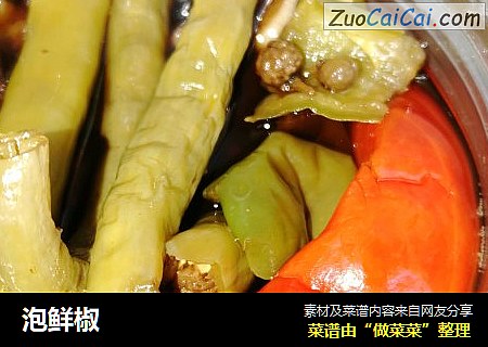 泡鲜椒