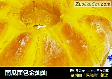 南瓜面包金灿灿