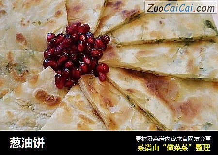 葱油饼