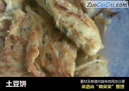 土豆饼