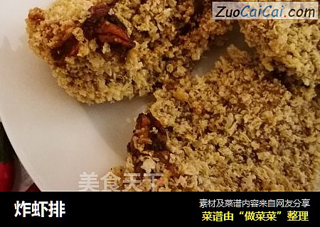 炸虾排