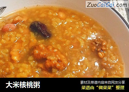 大米核桃粥