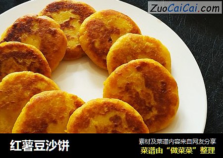 红薯豆沙饼