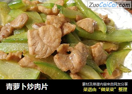 青萝卜炒肉片