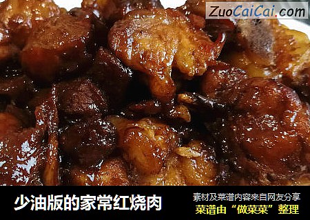 少油版的家常红烧肉