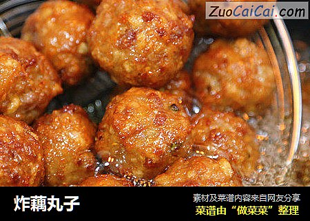 炸藕丸子