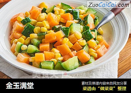 金玉满堂