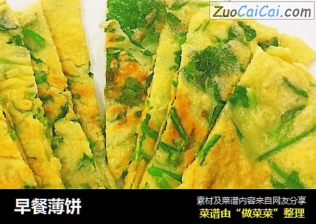 早餐薄饼