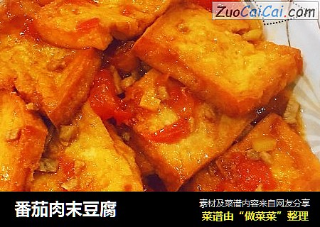 番茄肉末豆腐