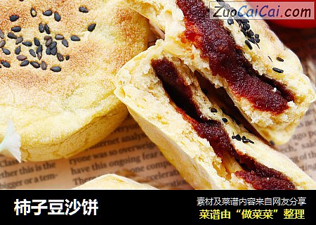 柿子豆沙饼