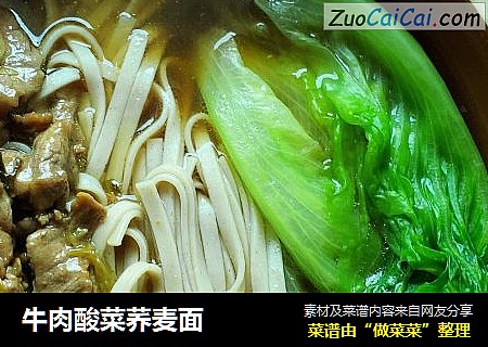 牛肉酸菜荞麦面