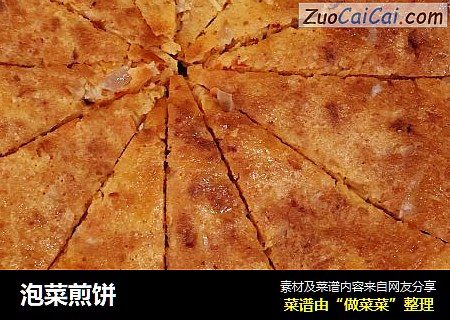 泡菜煎饼