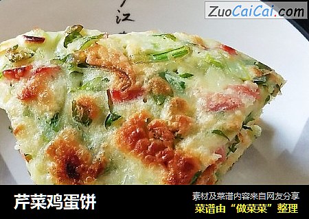 芹菜鸡蛋饼