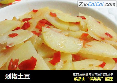 剁椒土豆