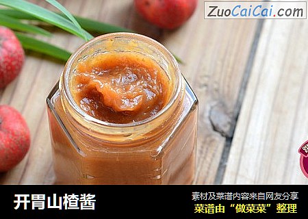 开胃山楂酱