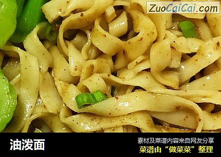 油泼面