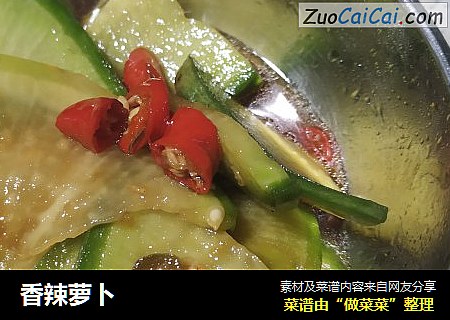 香辣萝卜