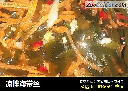 凉拌海带丝
