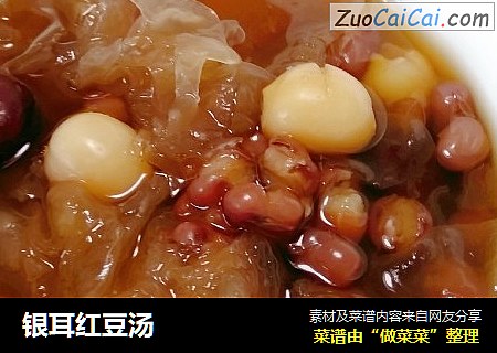 银耳红豆汤