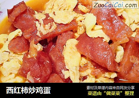 西红柿炒鸡蛋