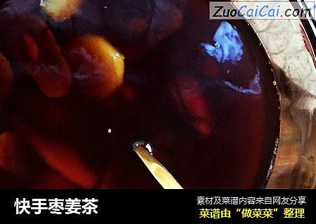 快手枣姜茶