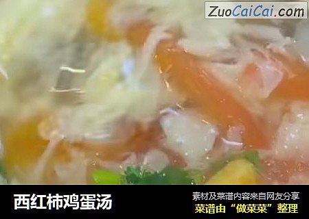 西红柿鸡蛋汤