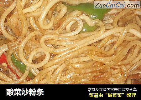 酸菜炒粉条