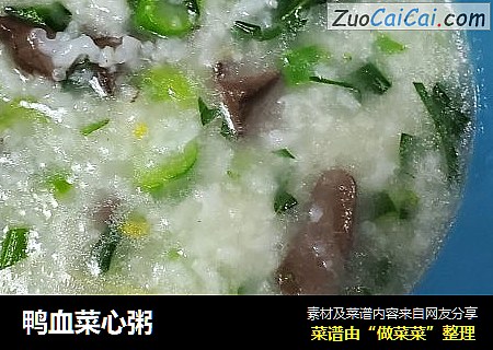 鸭血菜心粥