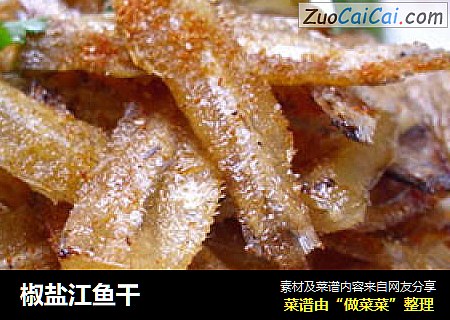 椒盐江鱼干