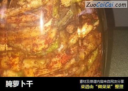 腌萝卜干