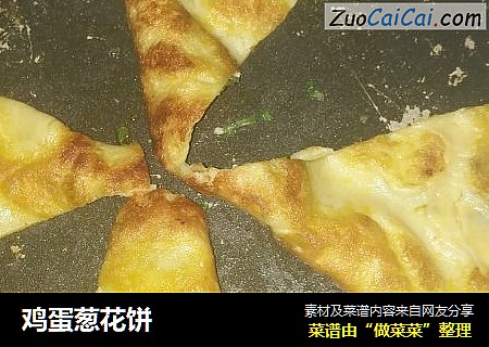 鸡蛋葱花饼