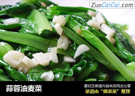 蒜蓉油麦菜