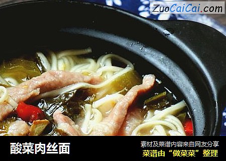 酸菜肉丝面