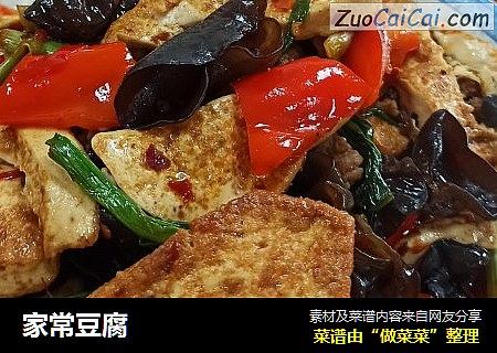 家常豆腐
