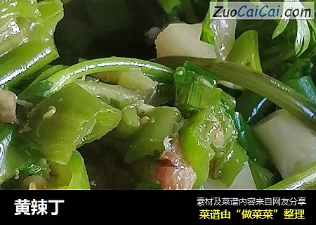 黄辣丁