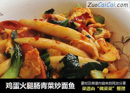 鸡蛋火腿肠青菜炒面鱼