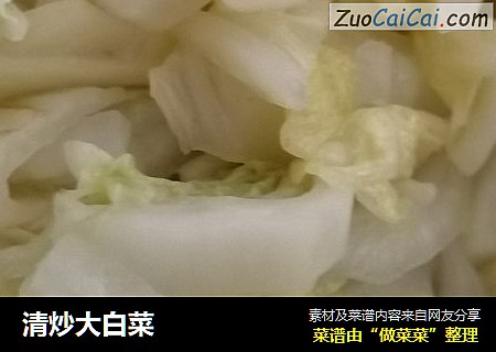 清炒大白菜