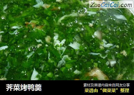 荠菜烤鸭羹