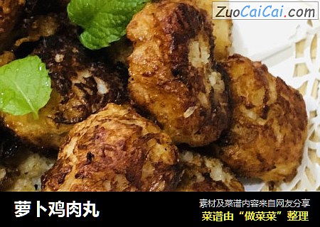 萝卜鸡肉丸